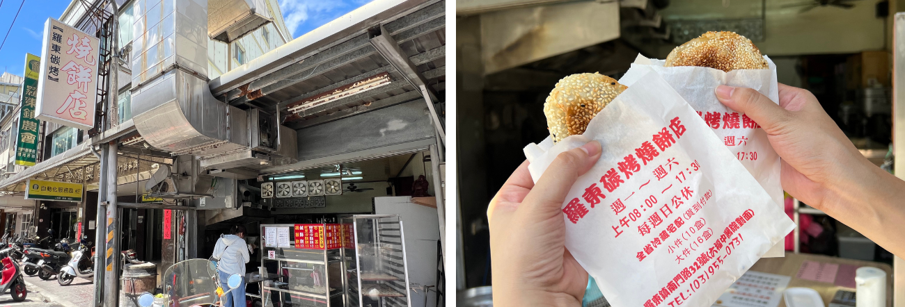 羅東碳烤燒餅餅店