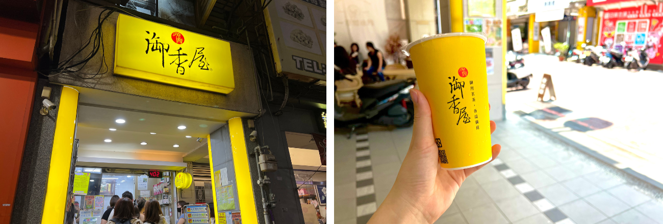 源興御香屋中正路二店