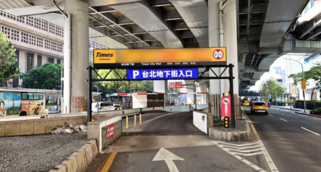 Times台北地下街停車場