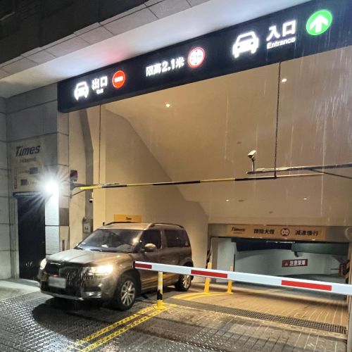 【台北】Times 凱旋酒店停車場