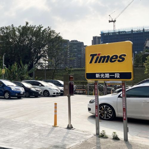 【台北】Times 新光路一段停車場