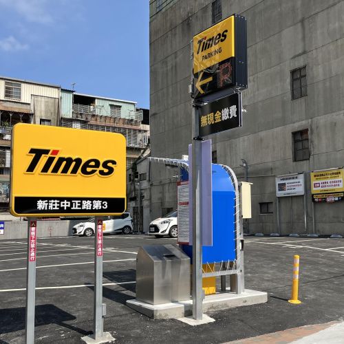 【新北】Times 新莊中正路第3停車場