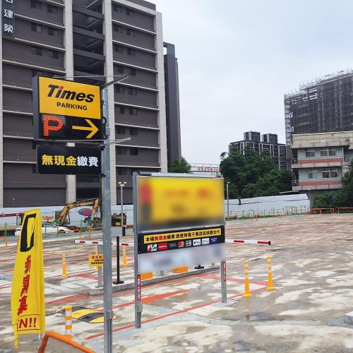 【新北】Times 鶯歌鳳七路停車場