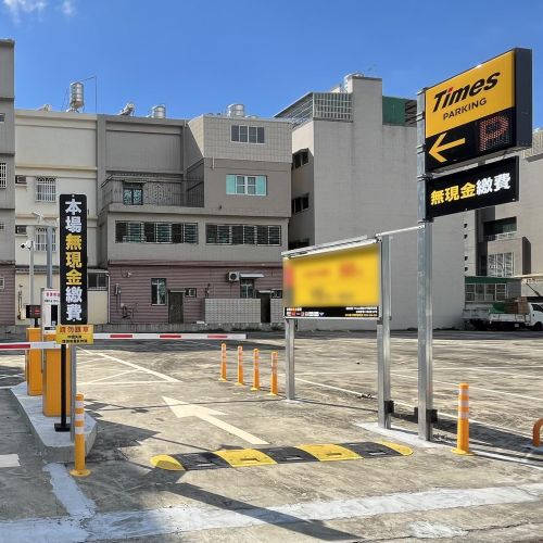 【高雄】Times 高雄文守路停車場