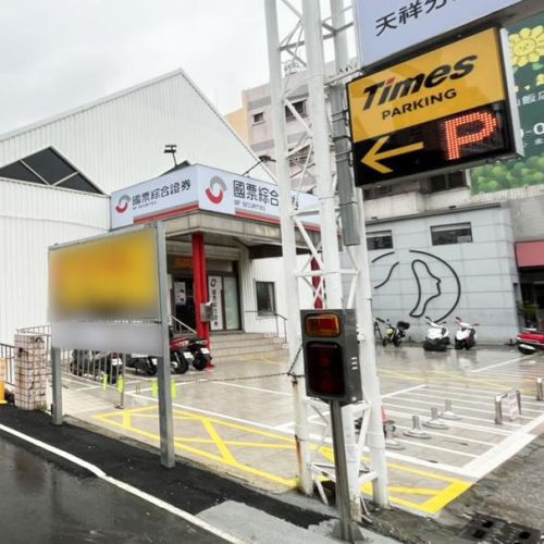 【高雄】Times 高雄天祥一路停車場