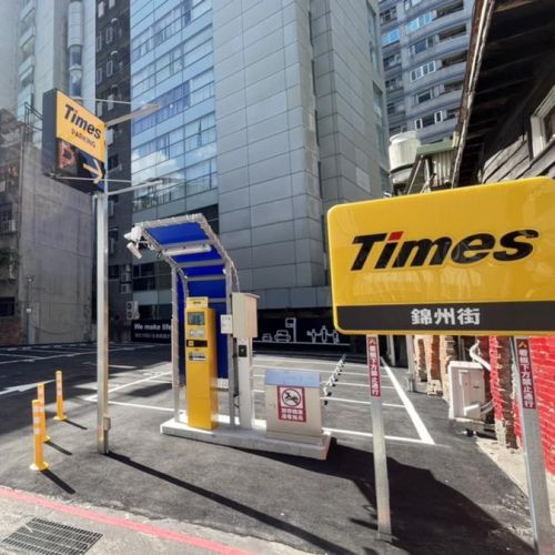 【台北】Times 錦州街停車場