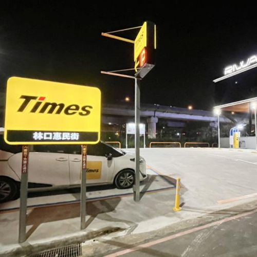 【新北】Times 林口惠民街停車場