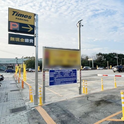 【台中】Times 台中烏日高鐵五路第2停車場