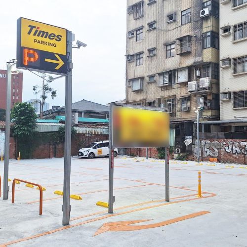 【台北】Times 師大夜市停車場