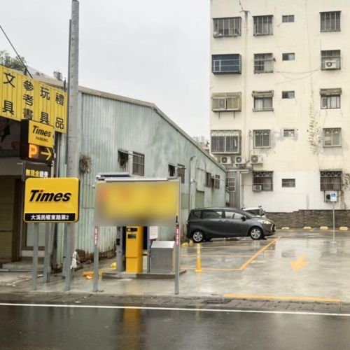 【桃園】Times 大溪民權東路第2停車場