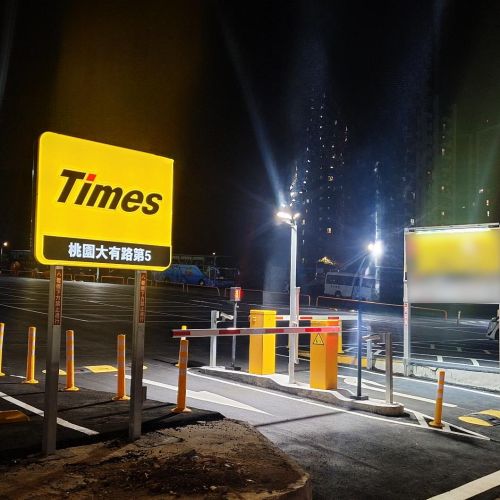【桃園】Times 桃園大有路第5停車場