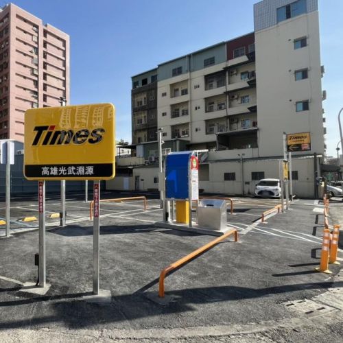 【高雄】 Times 高雄光武淵源停車場