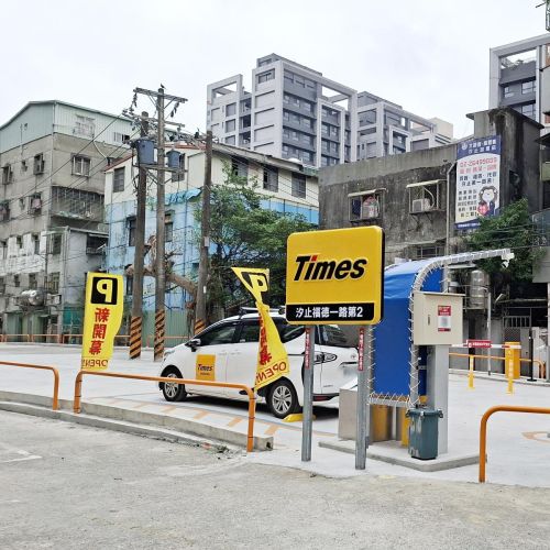 【新北】 Times 汐止福德一路第2停車場