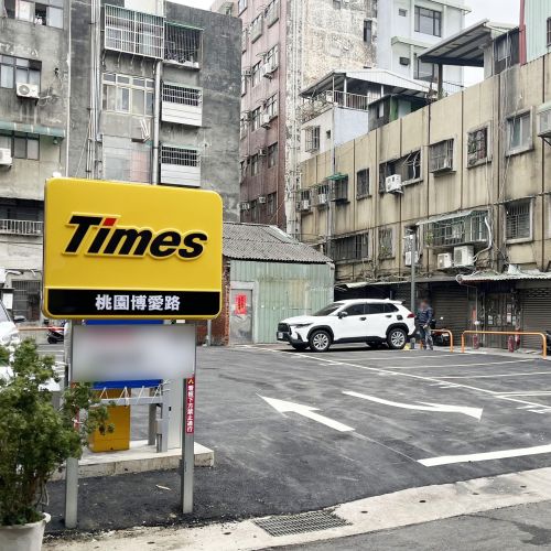 【桃園】 Times 桃園博愛路停車場