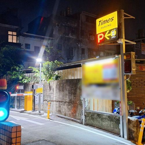 【新北】Times 板橋萬安街停車場