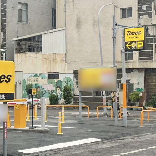 【嘉義】Times 嘉義義教街停車場