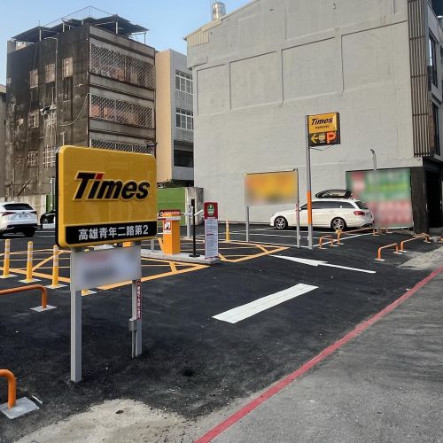 【高雄】Times 高雄青年二路第2停車場